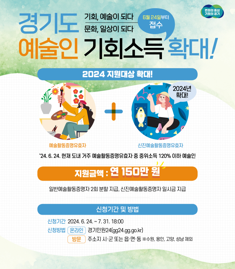 오늘부터 예술인 기회소득 접수. 지금 바로 신청하세요