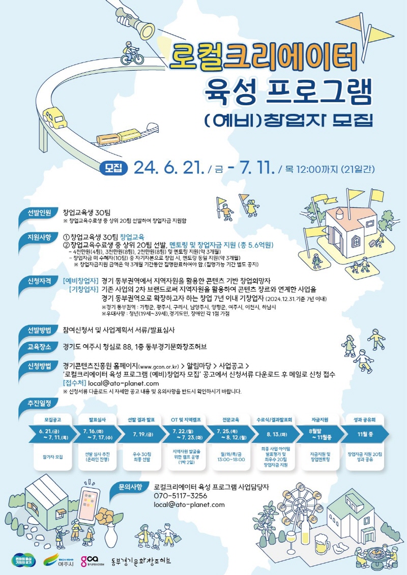 경기도, 창업 자금 지원하는 로컬크리에이터 육성 프로그램 참여자 모집