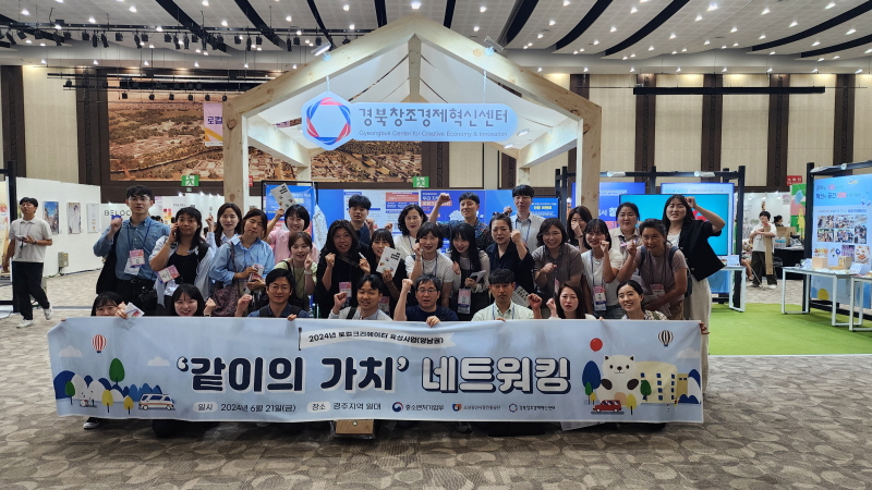 2024년 로컬크리에이터 육성 사업, 각 지역 로컬크리에이터 모인 같이의 가치 네트워킹 행사 개최