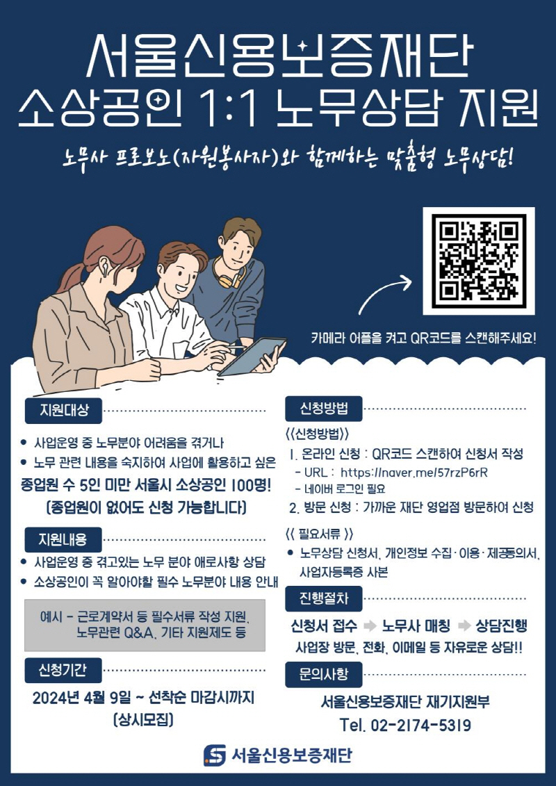 서울신보, 생업으로 바쁜 영세 소상공인 무료 노무컨설팅…노무상식~분쟁까지 밀착 상담