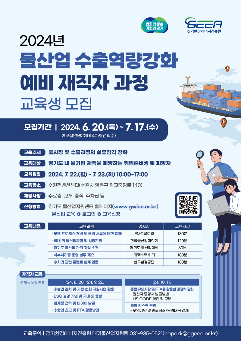 물산업 수출역량강화 예비 재직자 과정(1차) 교육생 모집