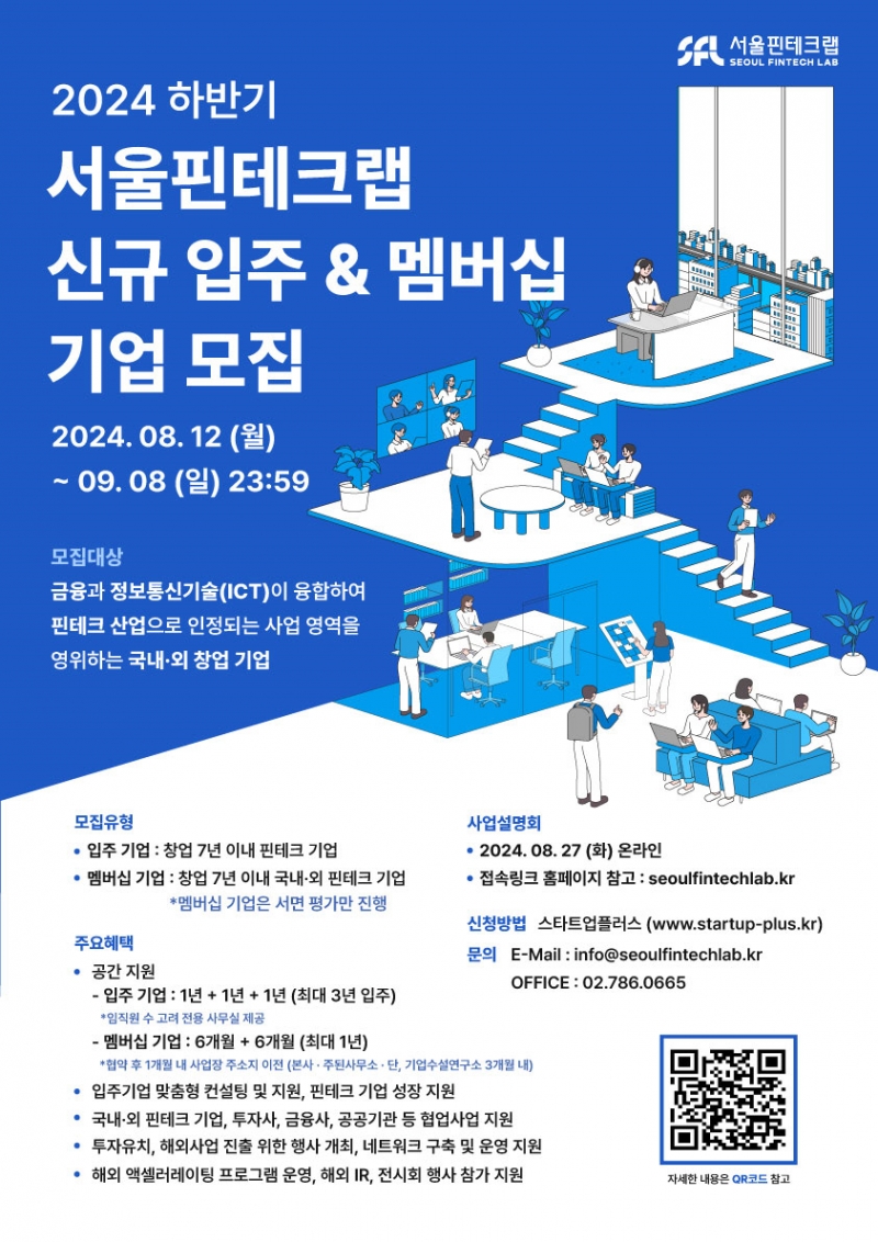 미래 금융을 바꿀 혁신기업 찾아나선다…서울핀테크랩 입주기업 모집