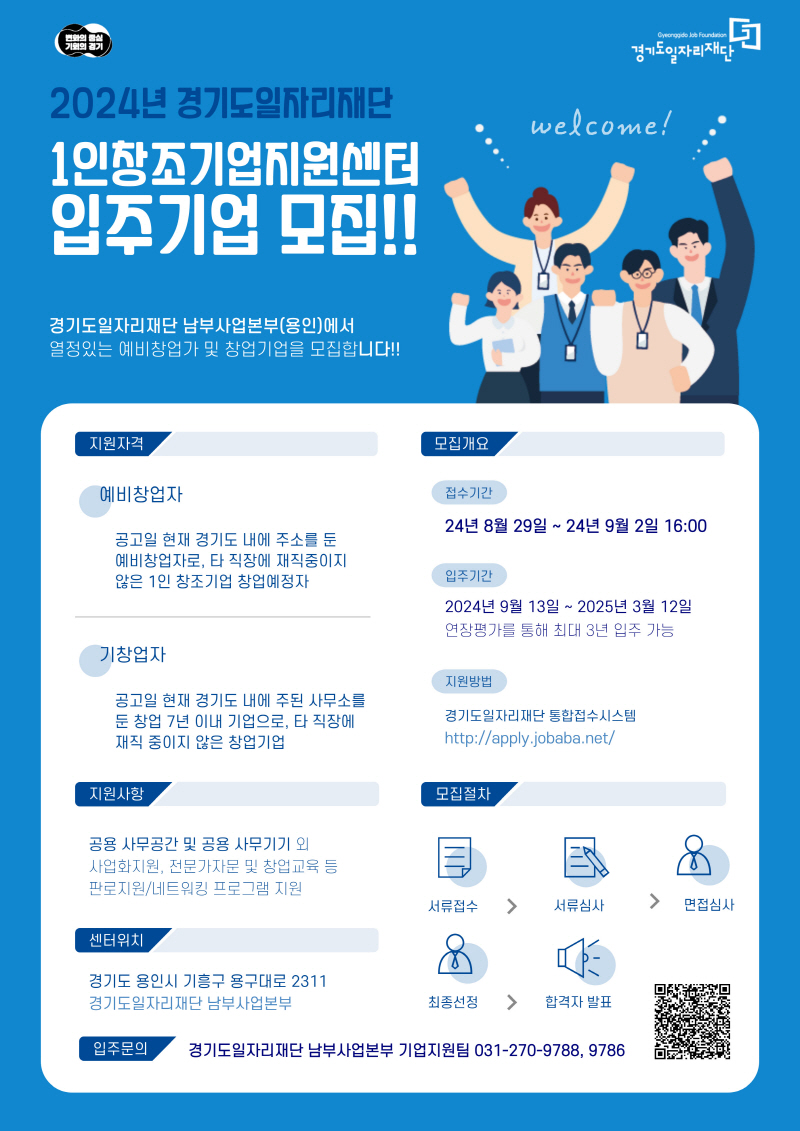 경기도일자리재단, 1인 창조기업 지원센터 입주 희망기업 모집