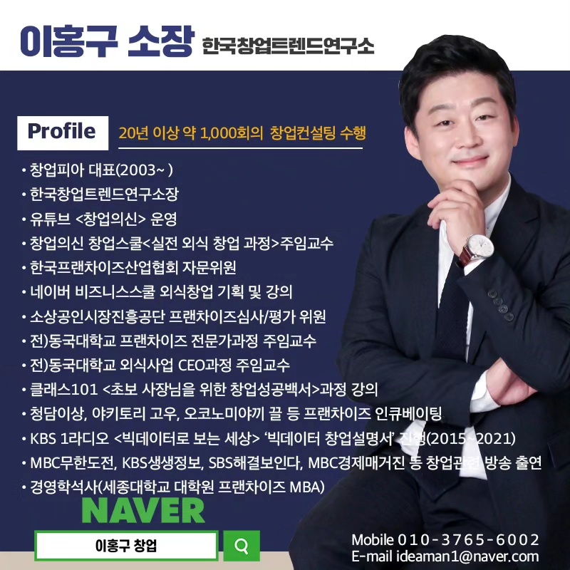 창업의신 이홍구 창업스쿨, 실전 외식 창업 과정 6기 수강생 모집