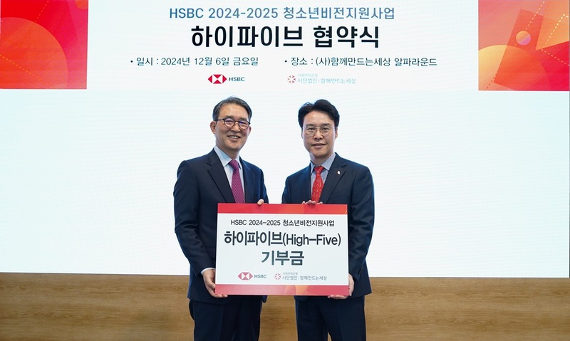(사)함께만드는세상-HSBC 코리아, 보호종료 전후 청소년 자립 지원 이어간다