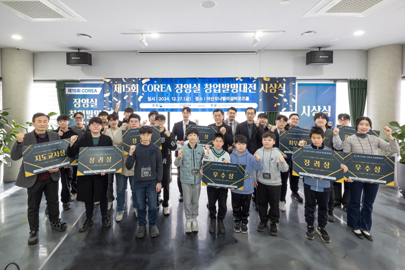 호서대학교 창업중심대학사업단, 제15회 COREA 장영실 창업발명대전 시상식 성황리에 마무리