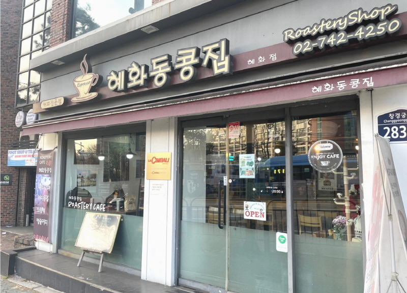 혜화동콩집, 함께나눔가게 가입해 소상공인 지원 동참