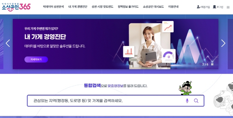 데이터 기반 소상공인 경영지원 플랫폼, 소상공인 365 정식서비스 런