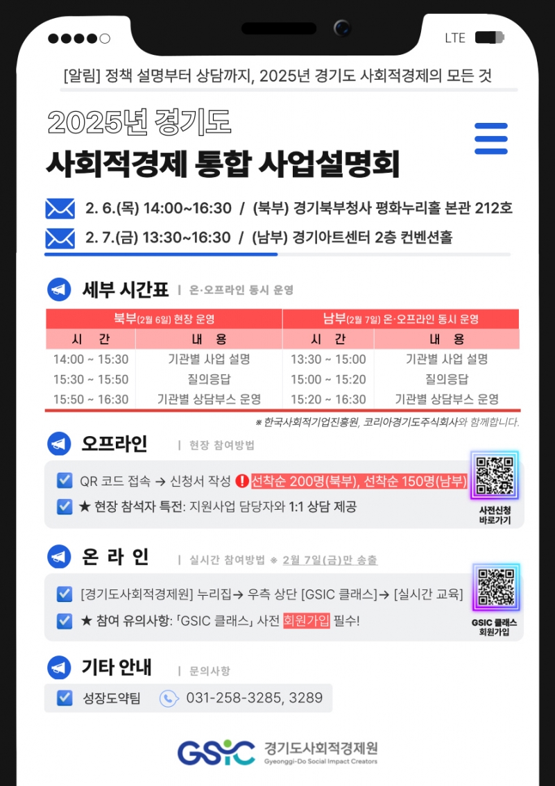 사회적경제 지원사업을 한눈에. 2025 경기도 사회적경제 사업설명회 개최