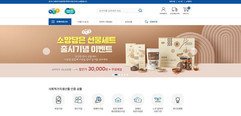 경기도 사회적가치 공동브랜드 착착착 참여 기업 모집