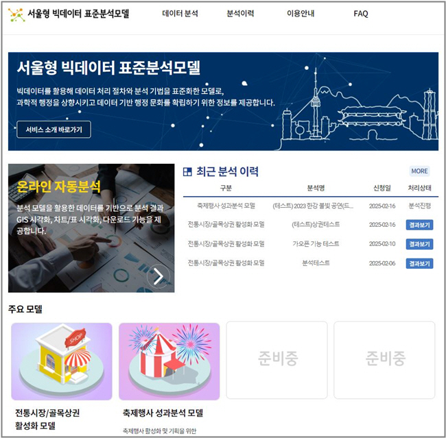 서울시, 지역축제·골목상권 빅데이터 분석 서비스 오픈