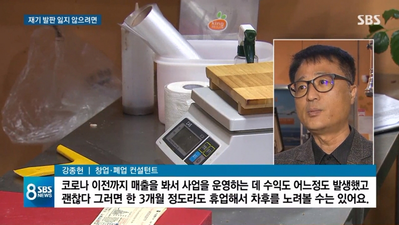 강종헌의 재창업컨설팅, 외식 산업에서 재창업의 중요성