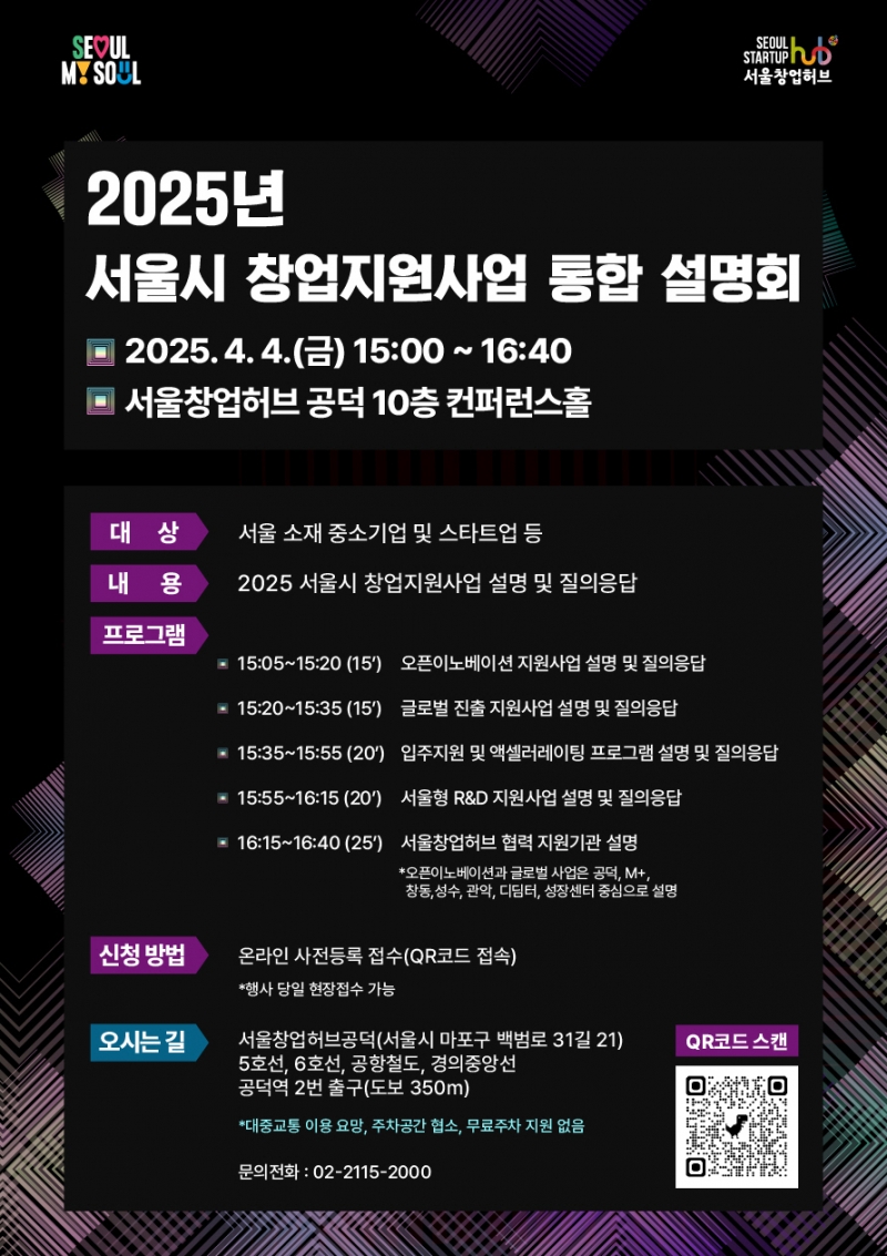 창업기업 지원 정보 한자리에…서울시, 창업지원사업 통합설명회 4월 4일 개최