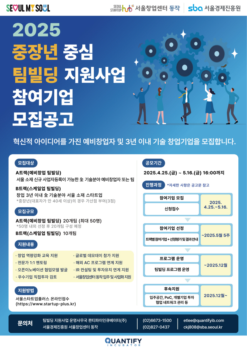 서울시, 중장년 기술창업 활성화한다…교육부터 입주공간 제공까지 원스톱 지원