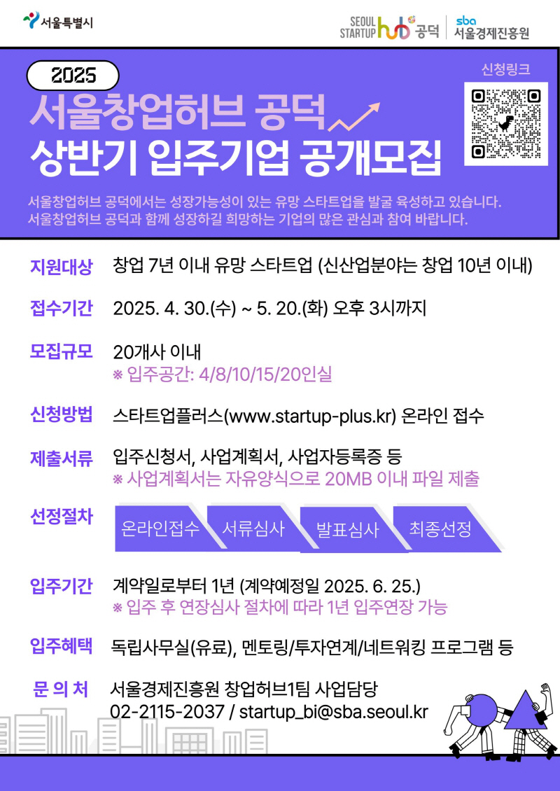 스타트업 선호도 1위, 서울창업허브 공덕･창동, 상반기 입주기업 모집
