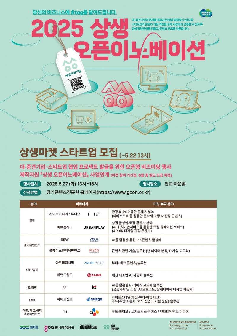 경기도·경콘진, 콘텐츠 새싹기업 판로 지원 위한 상생마켓 참여사 모집