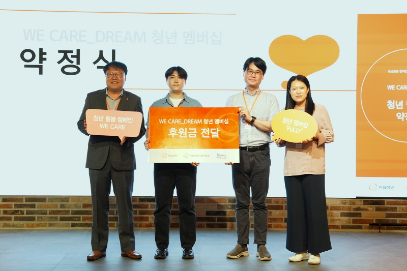 사회연대은행, WE CARE_DREAM 청년 멤버십 약정식 개최