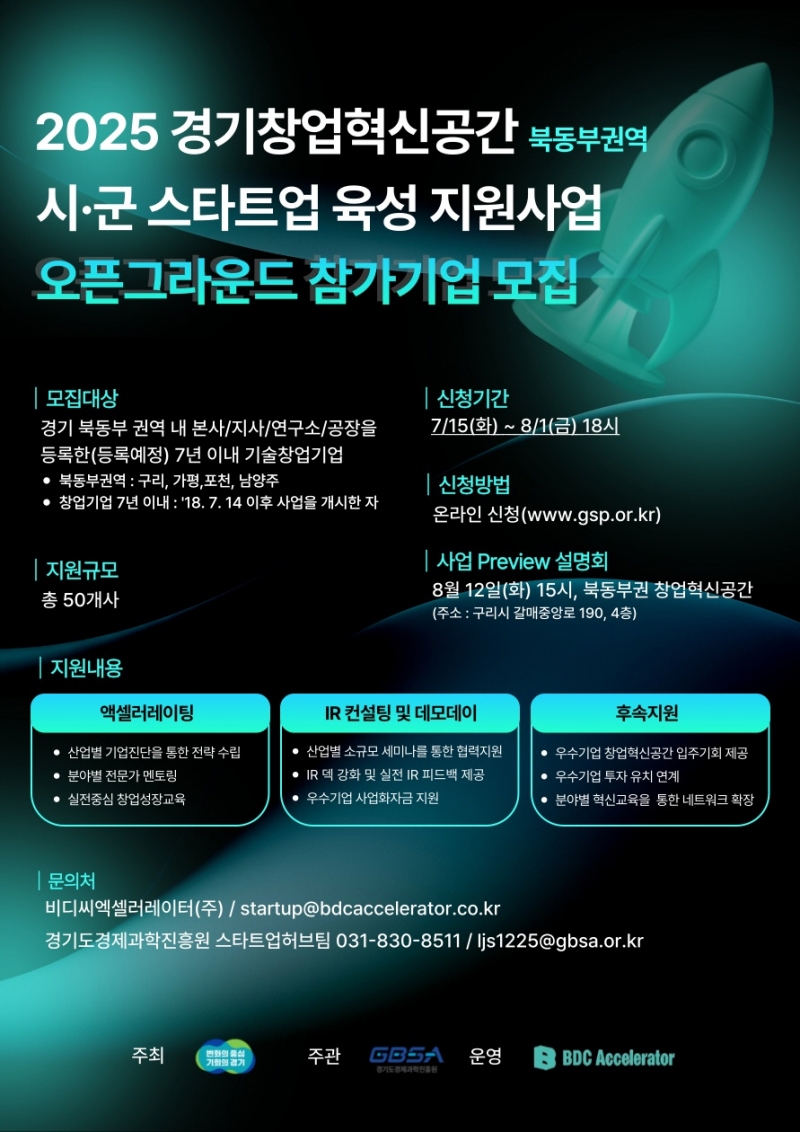 경기도, 북동부권 경기창업혁신공간 오픈그라운드 참가기업 모집