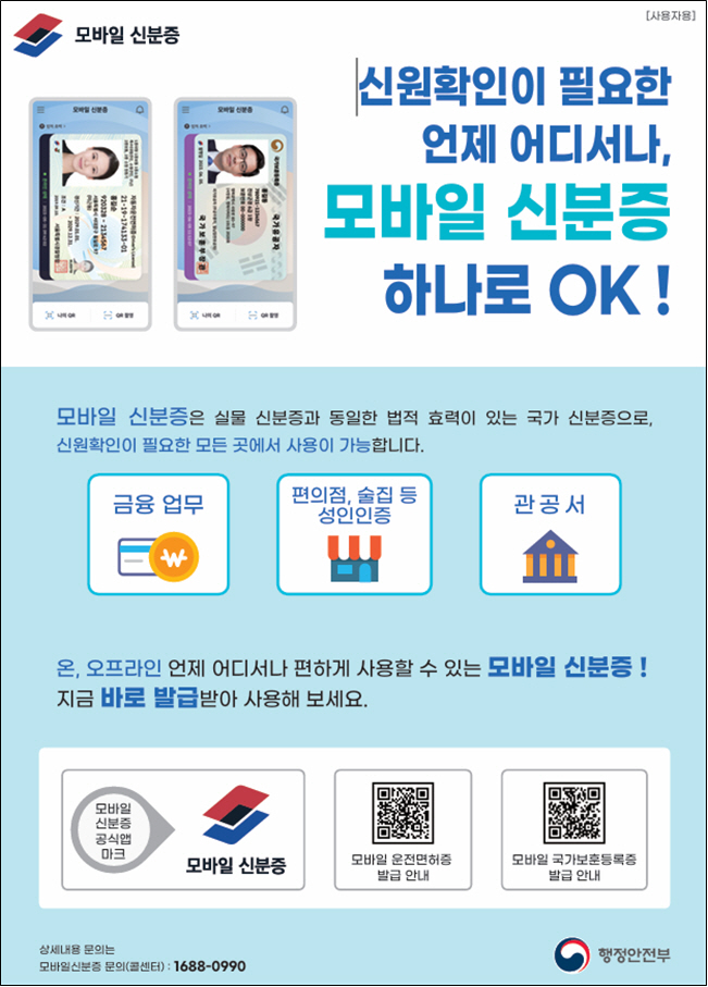 신분증 사진에 속았다가 영업정지?…서울시, 업소 피해 막기 위해 신분증 확인 권고