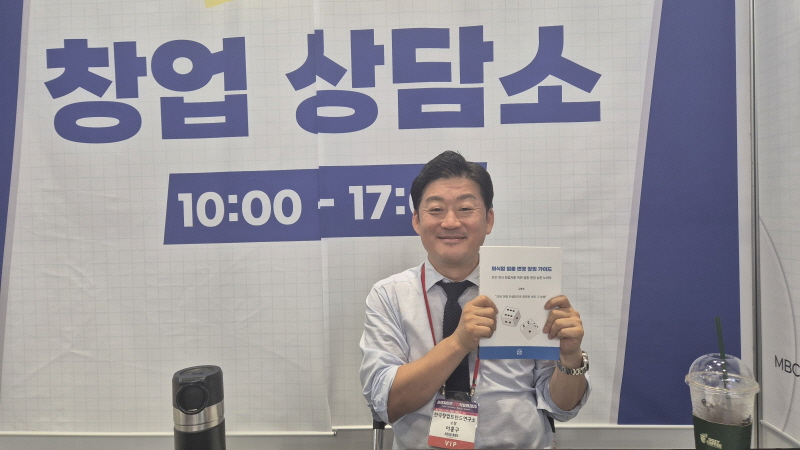 제80회 프랜차이즈 창업박람회, COEX에서 개막