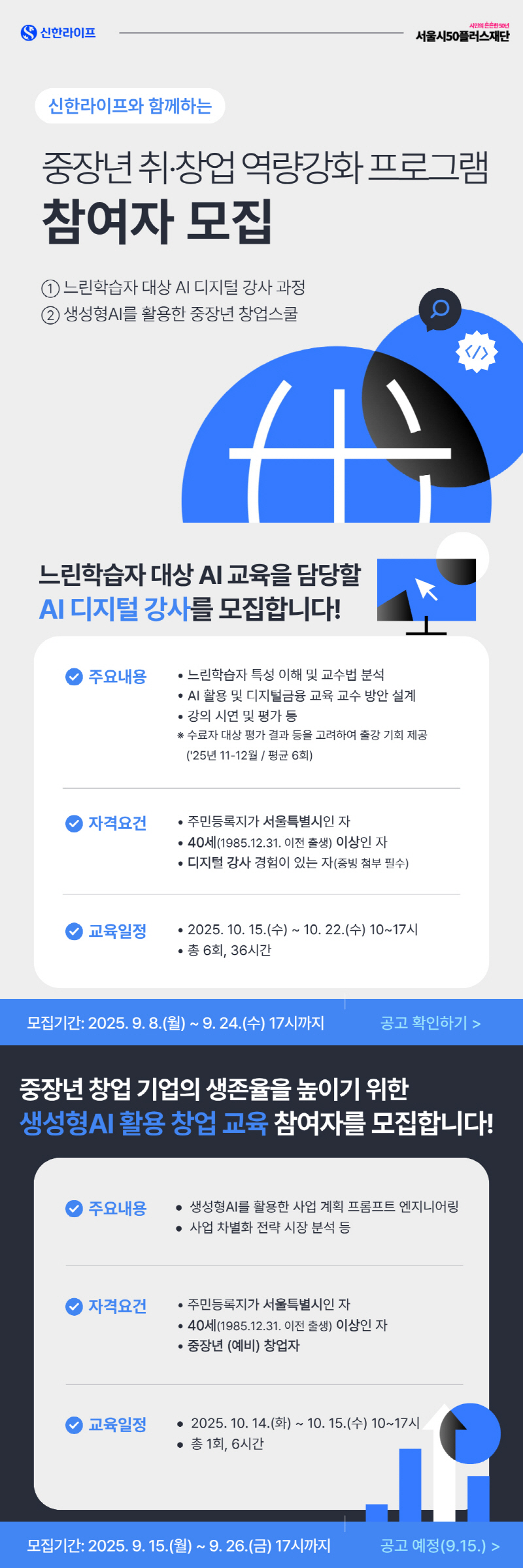 서울시, 중장년 AI 취·창업 역량 키운다…디지털 강사·창업가로 성장 지원