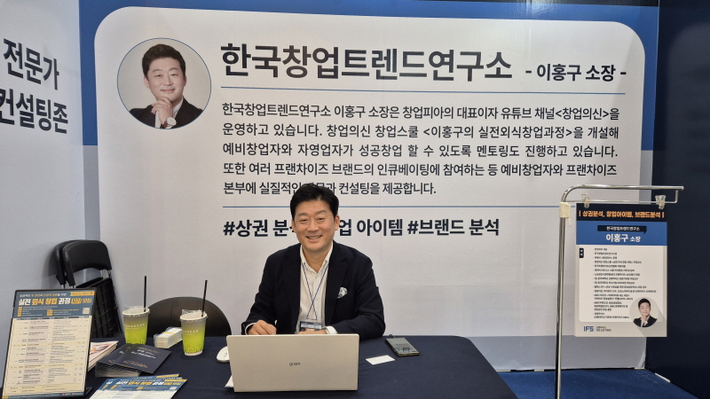한국창업트렌드연구소 이홍구 소장, 2026년 창업 트렌드 핵심은 소자본·인력 최소화·신뢰할 수 있는 브랜드 선택