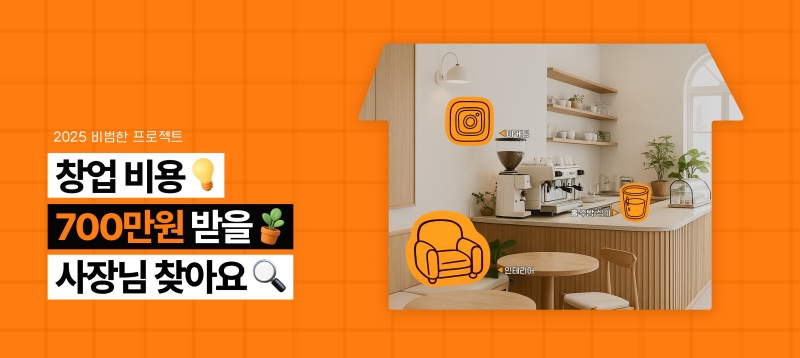 NHN KCP 비벗 창업 지원 프로그램 비범한 프로젝트 1기 성료