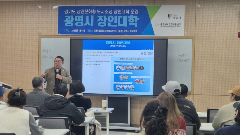 광명시 장인대학 오리엔테이션 성료… 자영업자·예비창업자 실전 경영 역량 강화 본격 시동