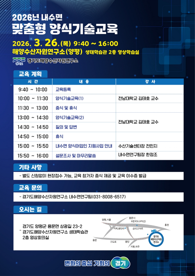 경기도해양수산자원연구소, 내수면 양식 어업인 스마트 수산양식 기술 교육 운영