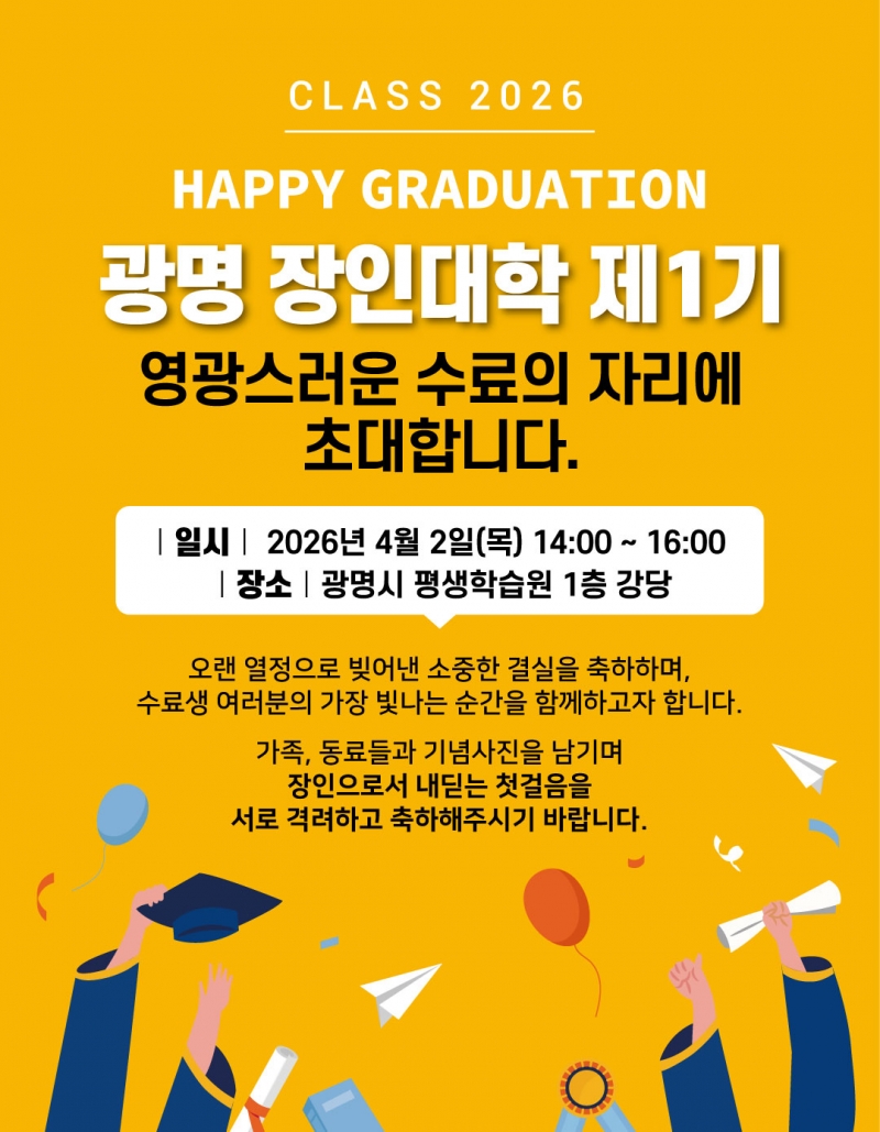 장인의 첫걸음 내딛다... 2026년 광명시 장인대학 제1기 수료식 개최