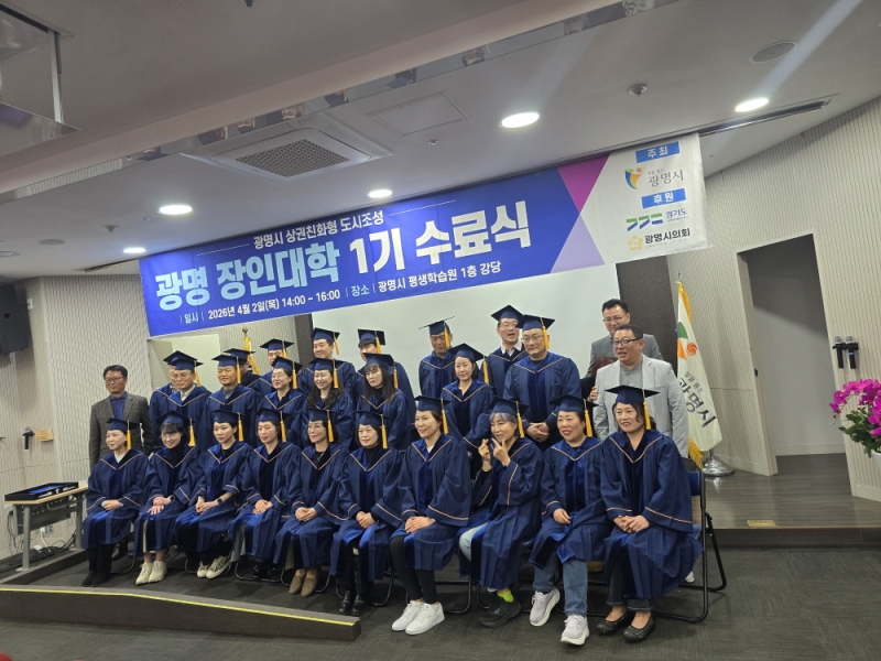 광명시 장인대학 1기 수료식 성료... 26명 배출·멘토단 위촉으로 지속 성장 기반 구축