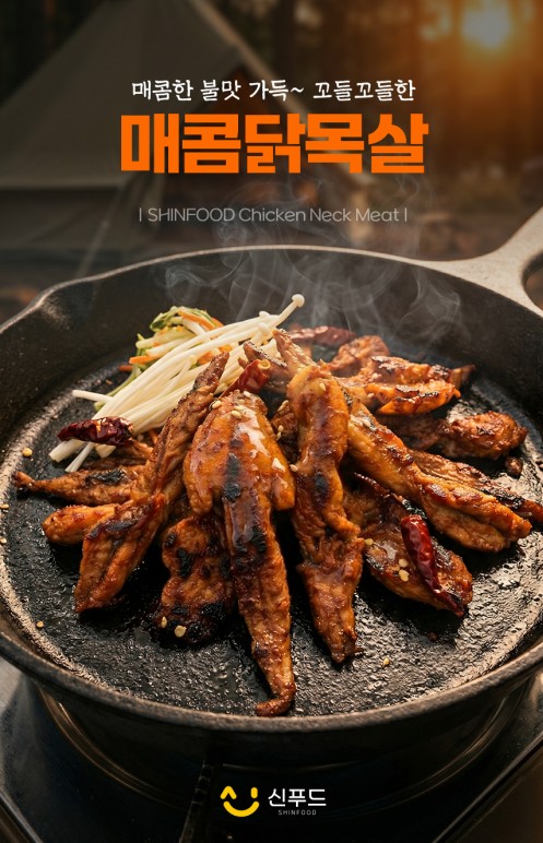 닭 한 마리에서 얼마 나오지 않는 부위... 신푸드 ‘매콤 닭목살’, 쿠팡 등 온라인 판매 주목