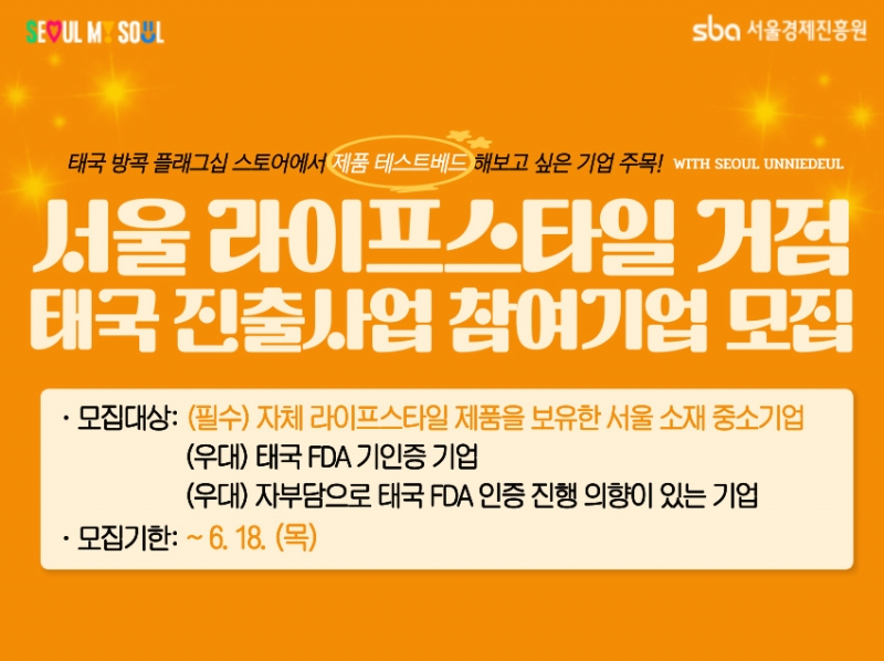 태국이 열린다... 서울시, 중소기업 동남아 진출 지원 본격화