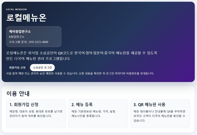 외국인 손님 앞에서 멈추던 메뉴판, 이제 QR 하나로 통한다