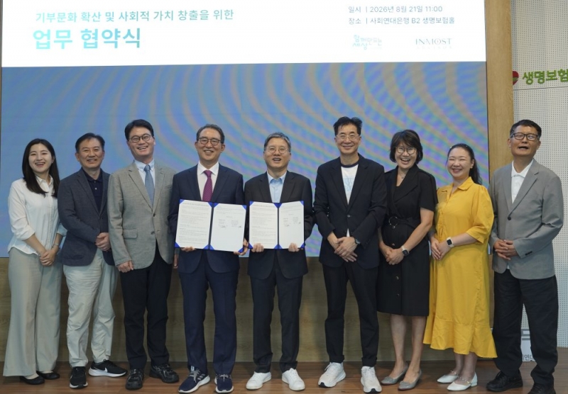 사회연대은행-인모스트투자자문, 자산관리와 나눔 잇는 기부 모델 만든다