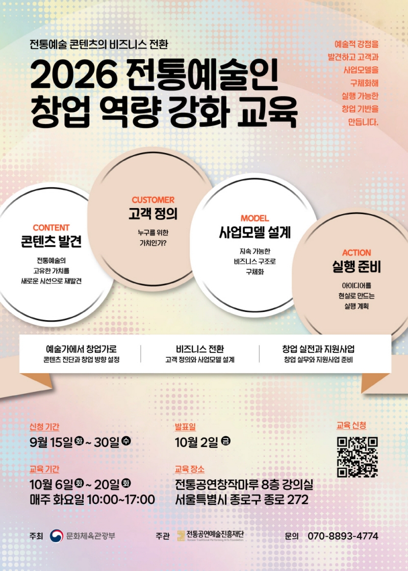 무대를 넘어 시장으로… 청년성장동력 지원, 국악창업 실습 교육 참여자 모집