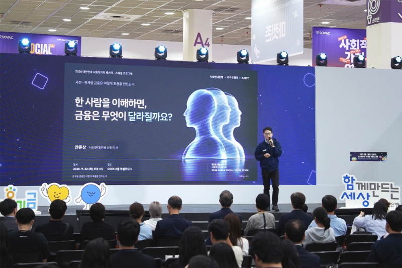 사회연대은행, 포용금융, 신용점수 밖 사람을 다시 봐야... 대출 거절 청년 1,432명 기록 공유