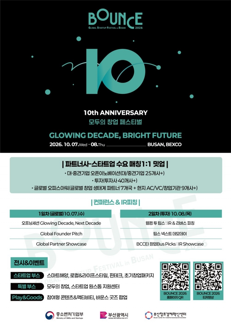 10주년 맞은 부산 대표 창업 페스티벌, 바운스 2026(BOUNCE 2026) 10월 개최