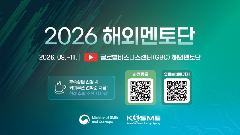 중소기업 해외진출 지원 안내를 위한 2026 해외멘토단 웨비나 개최