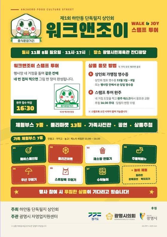 광명 하안동 단독필지 상인회, 제1회 워크앤조이 스탬프 투어 개최... 안재로 상권 활성화 본격화